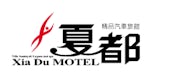 Xiadu Motel 夏都精品汽車旅館/官網訂房享95折/寵物友善旅館