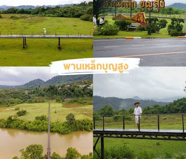 พานเหล็กบุญสูง