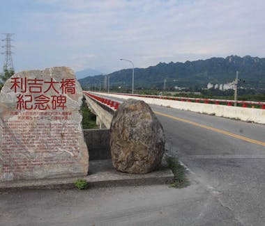 利吉惡地