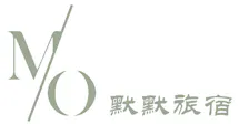 Mo BnB 默默旅宿