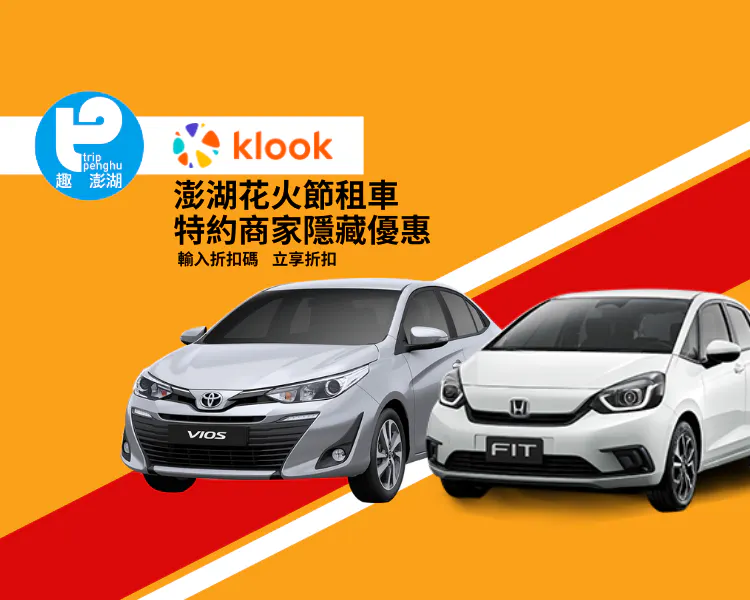 Rent A Car Trip Penghu Rent A Car Trip Penghu