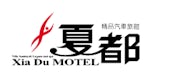 Xiadu Motel 夏都精品汽車旅館/官網訂房享95折/寵物友善旅館
