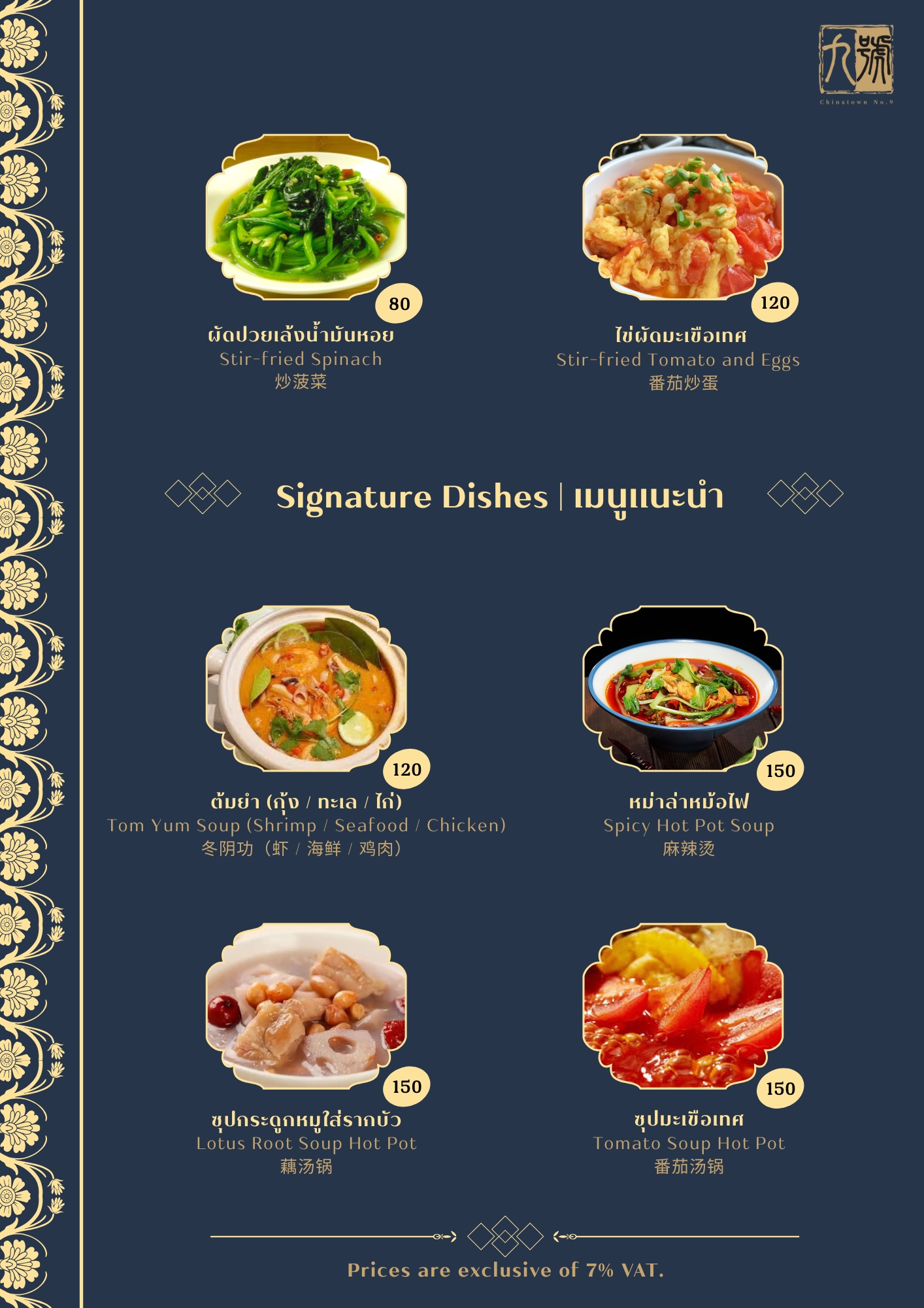 Chinatown No.9 restaurant menu page two