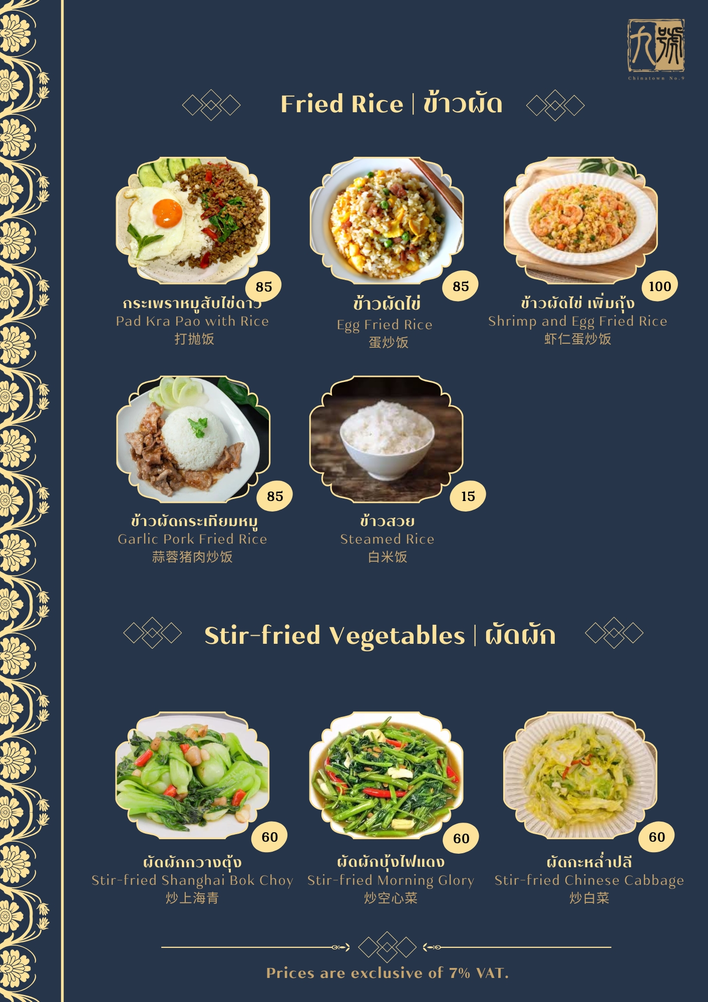 Chinatown No.9 restaurant menu page one