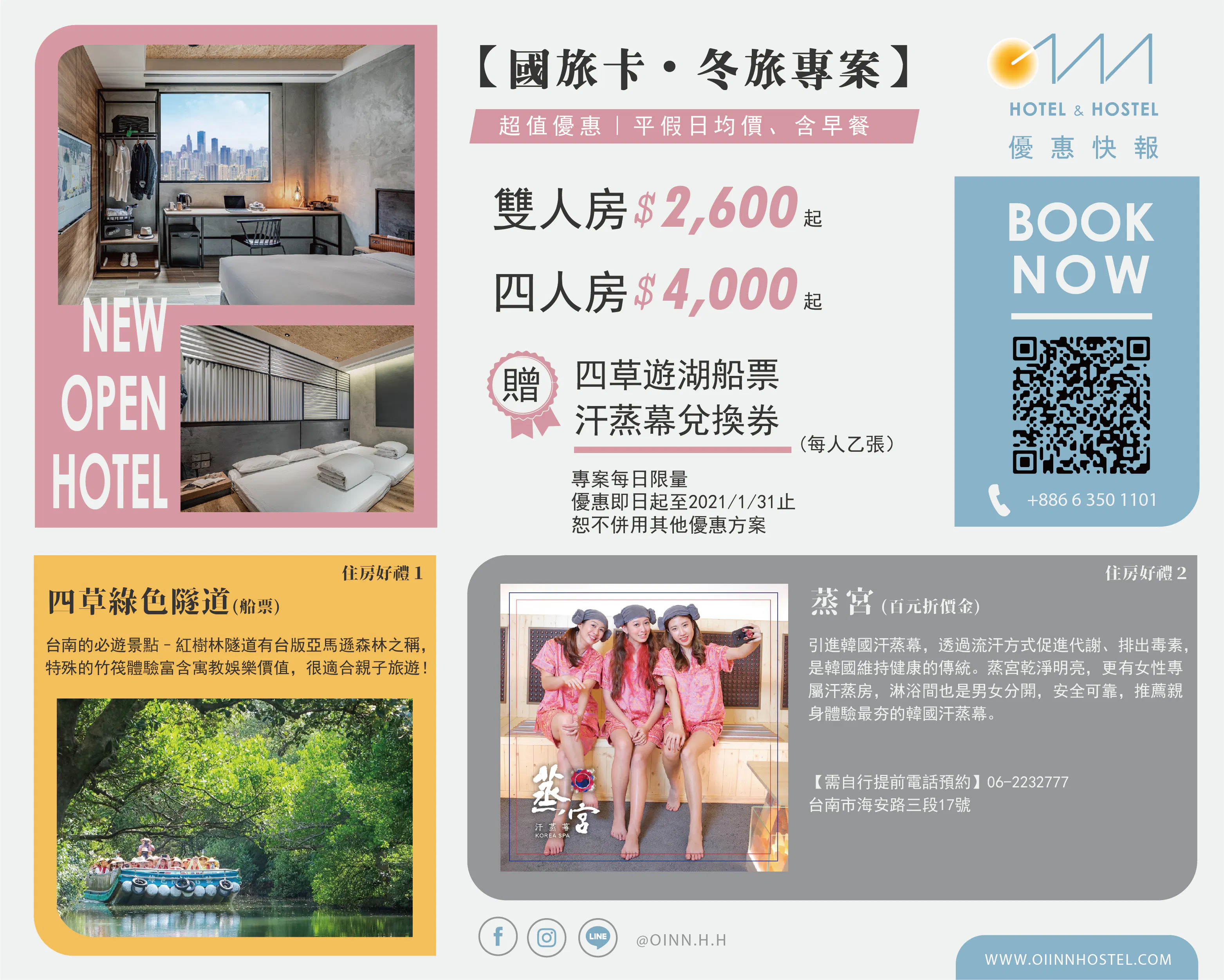 國旅卡 冬旅專案 Oinn Hotel Hostel 國旅卡 冬旅專案 Oinn Hotel Hostel