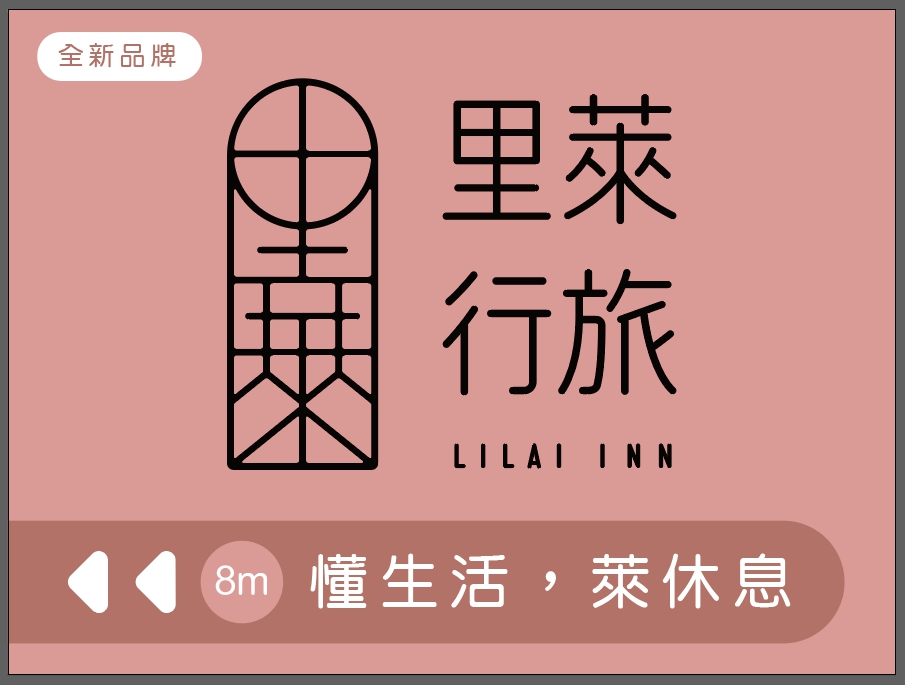 全新品牌,桃園休息Motel