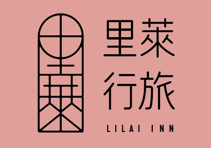 里萊行旅 -桃園汽車旅館 (桃園市旅館116號)