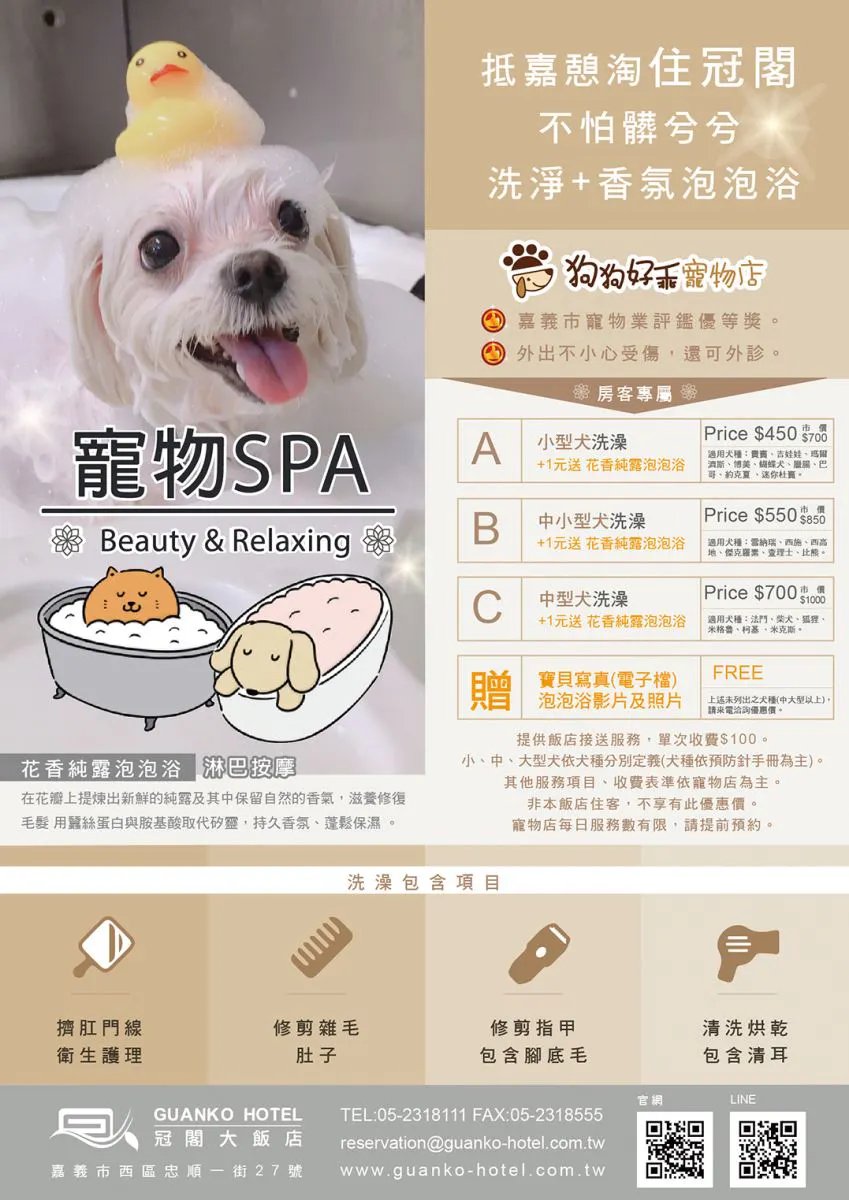 嘉義冠閣大飯店 毛孩住房寵物spa優惠方案 冠閣大飯店guanko Hotel 嘉義冠閣大飯店 毛孩住房寵物spa優惠方案 冠閣大飯店guanko Hotel