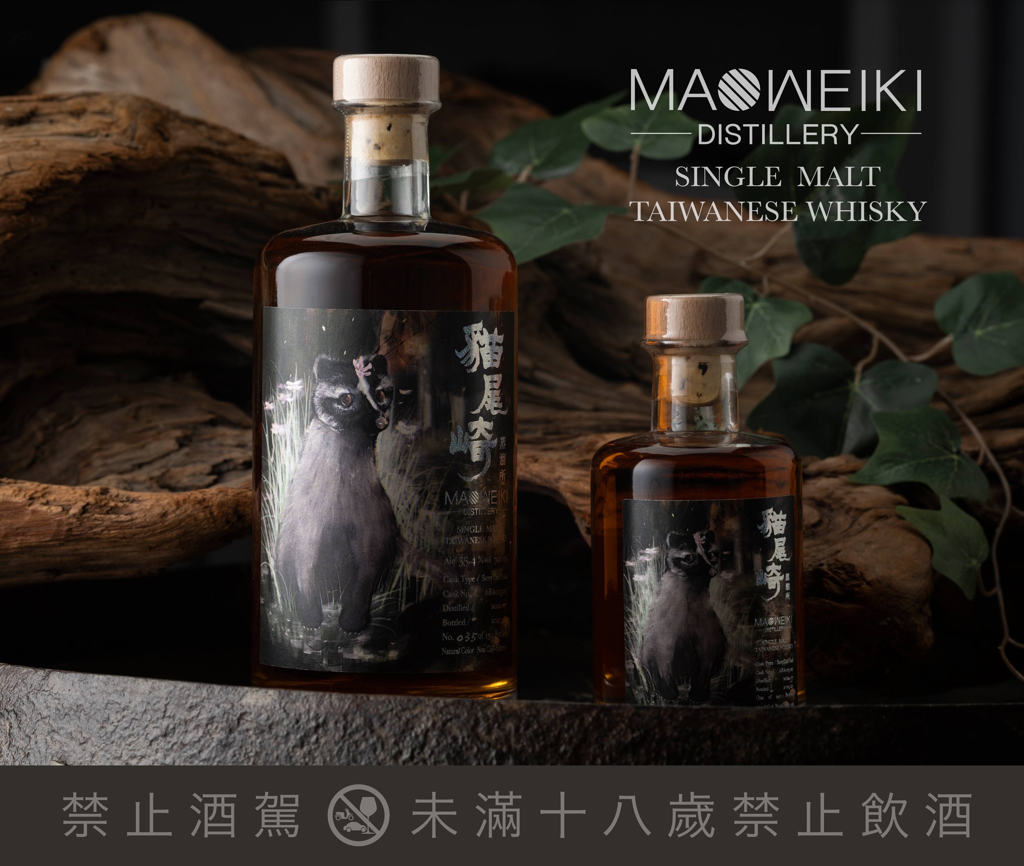 MAOWEIKI 貓尾崎蒸溜所| 古華花園飯店Hotel Kuva Chateau