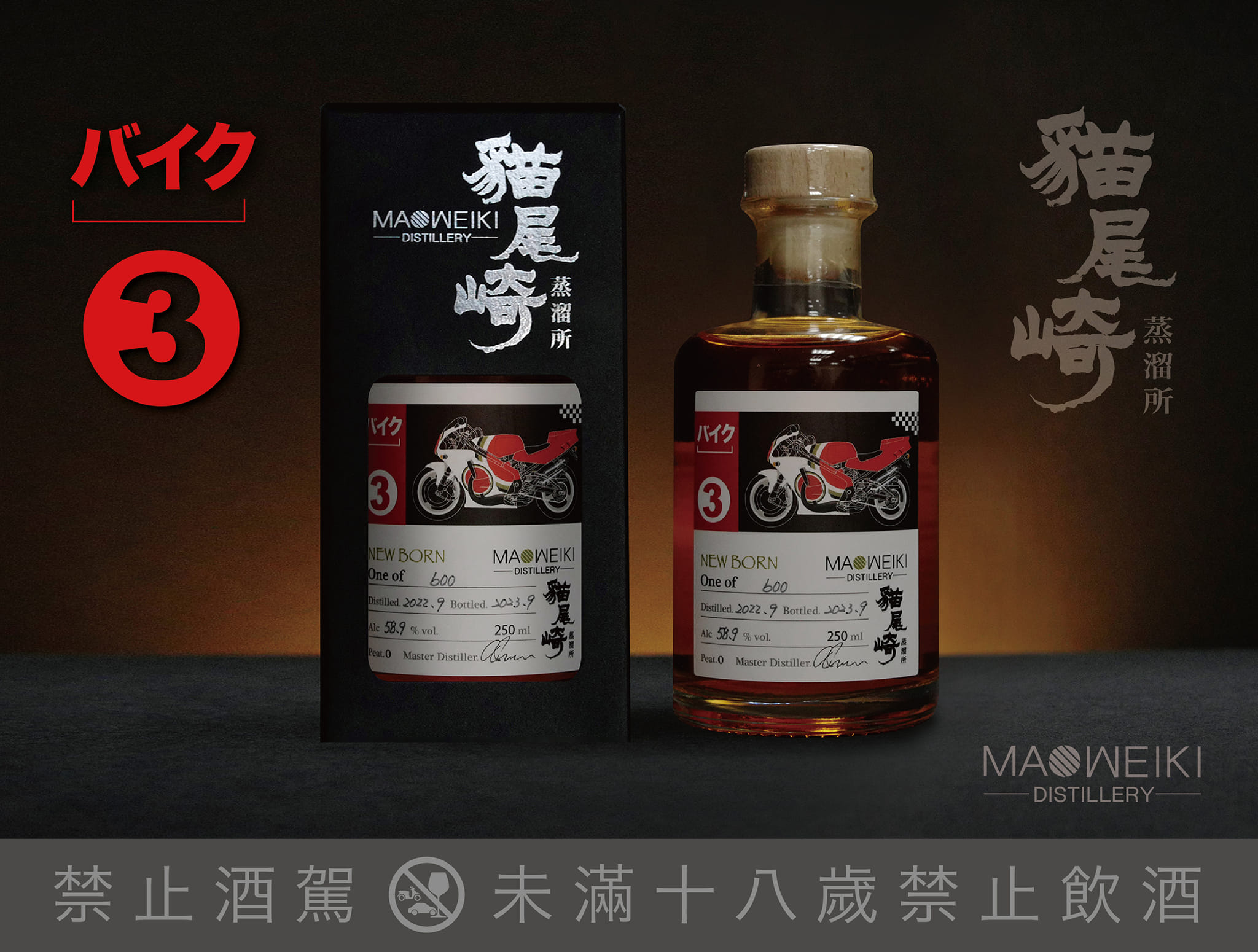 台湾限定 GRAPE BRAIN 手目少女猫尾崎蒸留所ウイスキーコラボセット