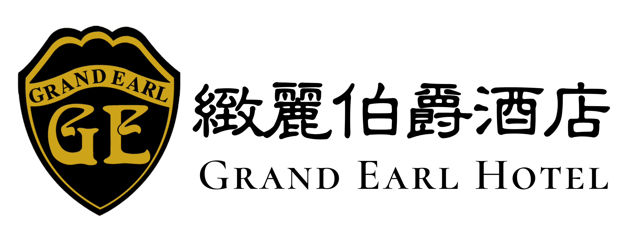 Grand Earl Hotel緻麗伯爵酒店