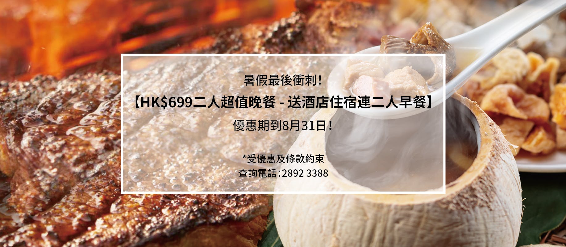 Limited Time Dine Stay Special Offer The Charterhouse Causeway Bay